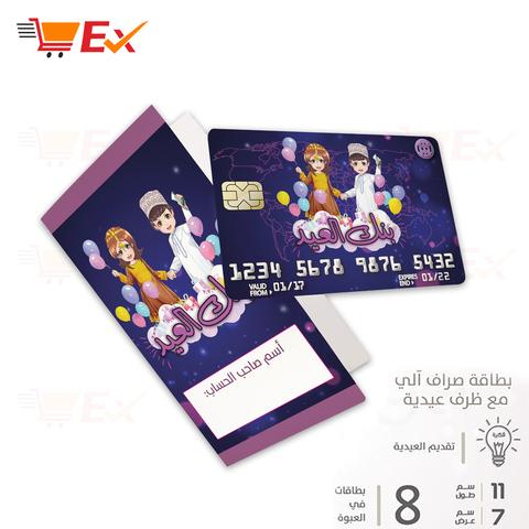 ATM card for Eid with envelope 8PCS