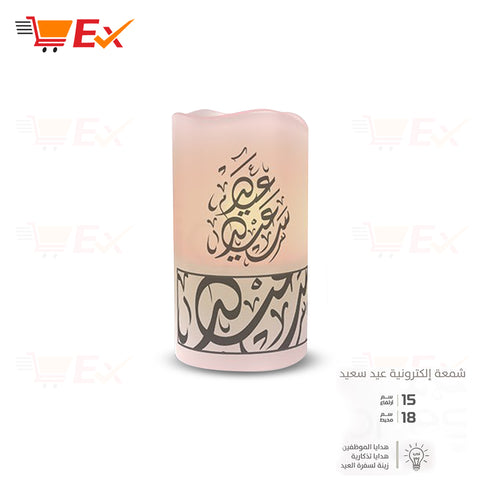 E-candle Happy Eid - MarkeetEx