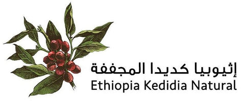 ETHIOPIA KEDIDA , Roasting House , specialty Coffee Beans Single Origin 227.g