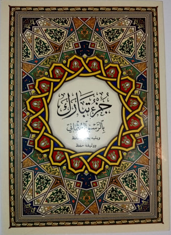 Quran-Tabarak - MarkeetEx