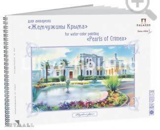 Album for watercolor "Yusupov Palace", Size: A4, 20 sheets, 200 gsm, extra white